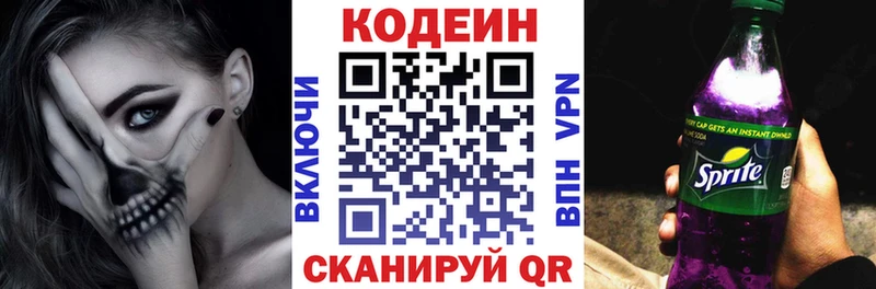 Кодеин напиток Lean (лин) Купить закладки Советск